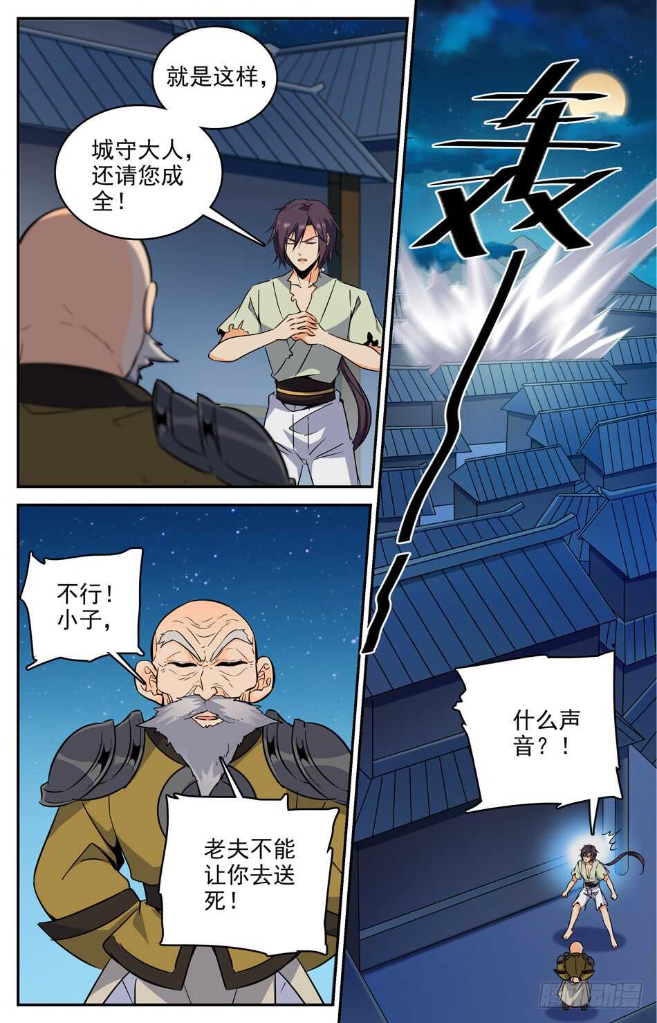 53 吃里扒外的唐风-第53话
