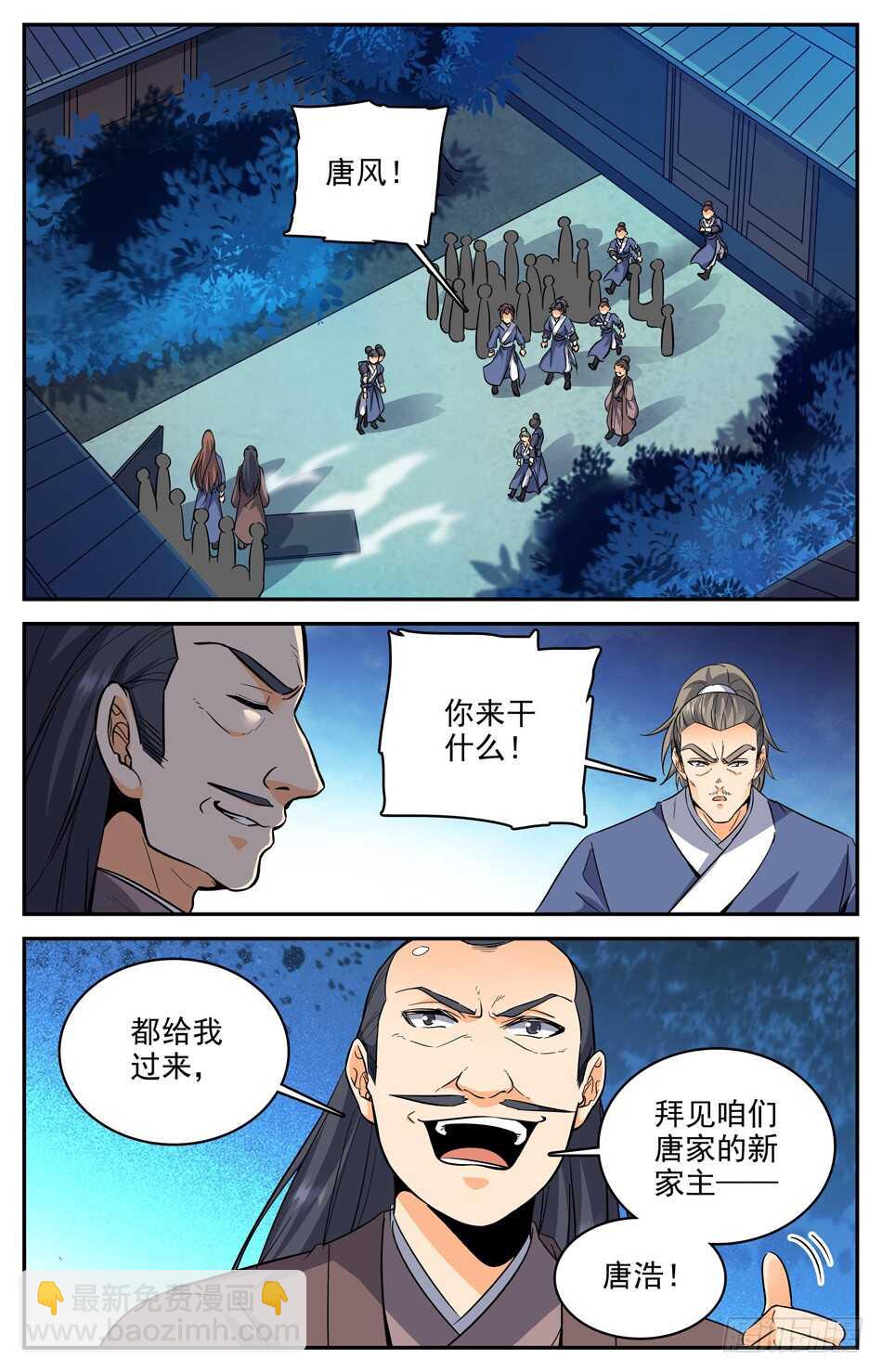 53 吃里扒外的唐风-第53话