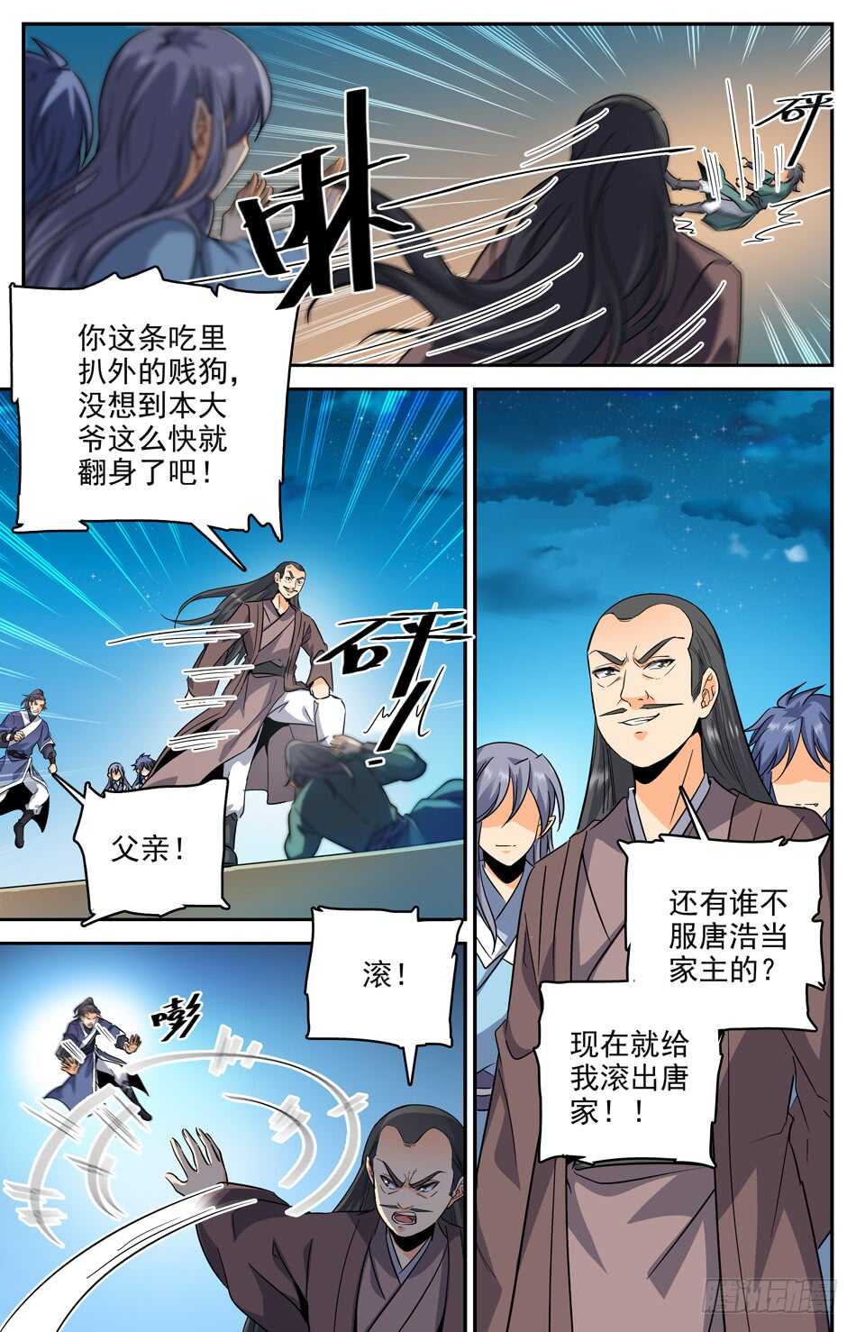 53 吃里扒外的唐风-第53话