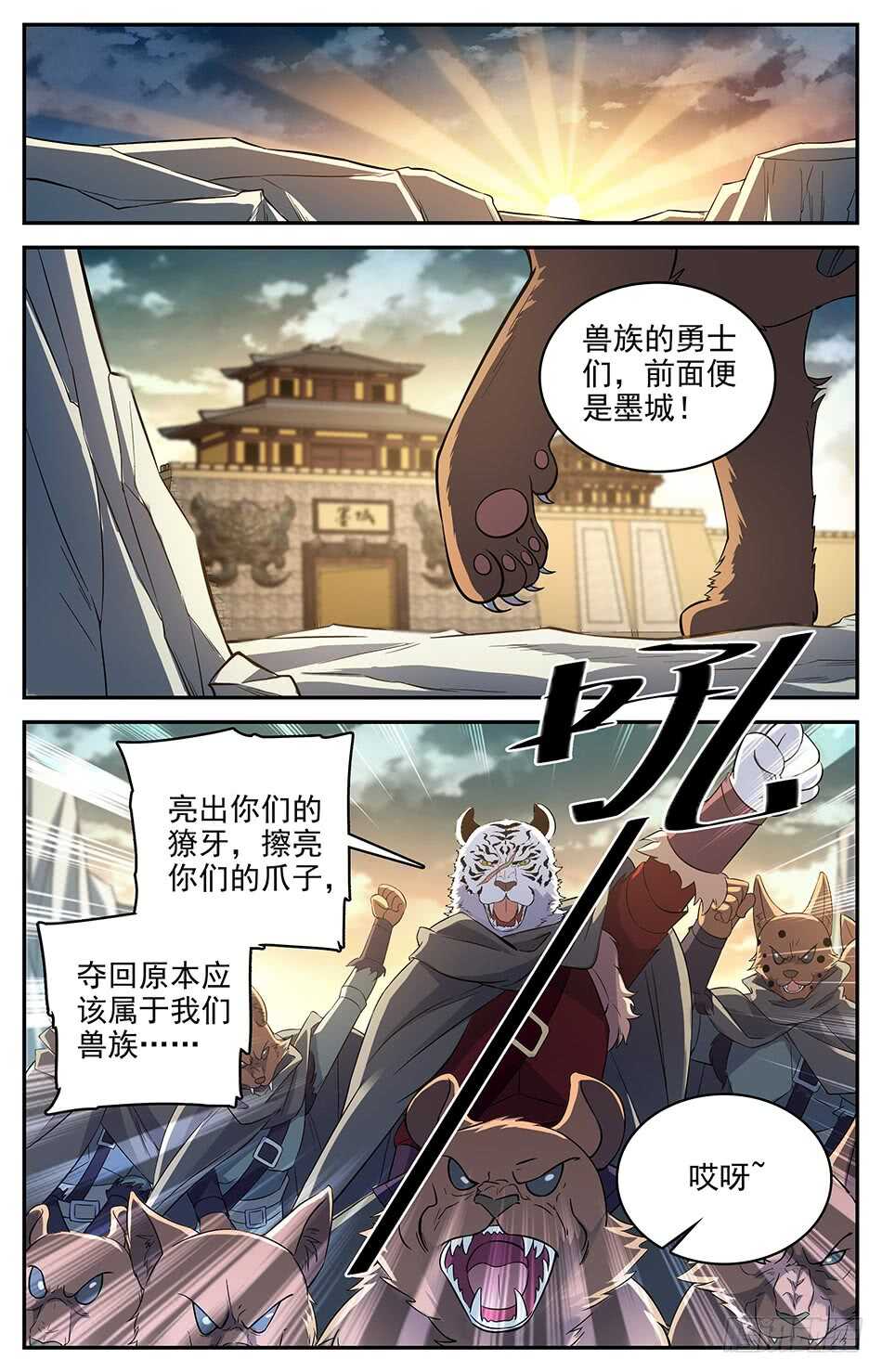 64 城守守城-第65话