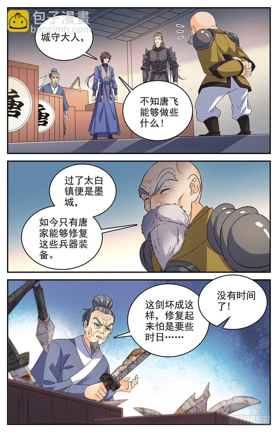 64 城守守城-第65话