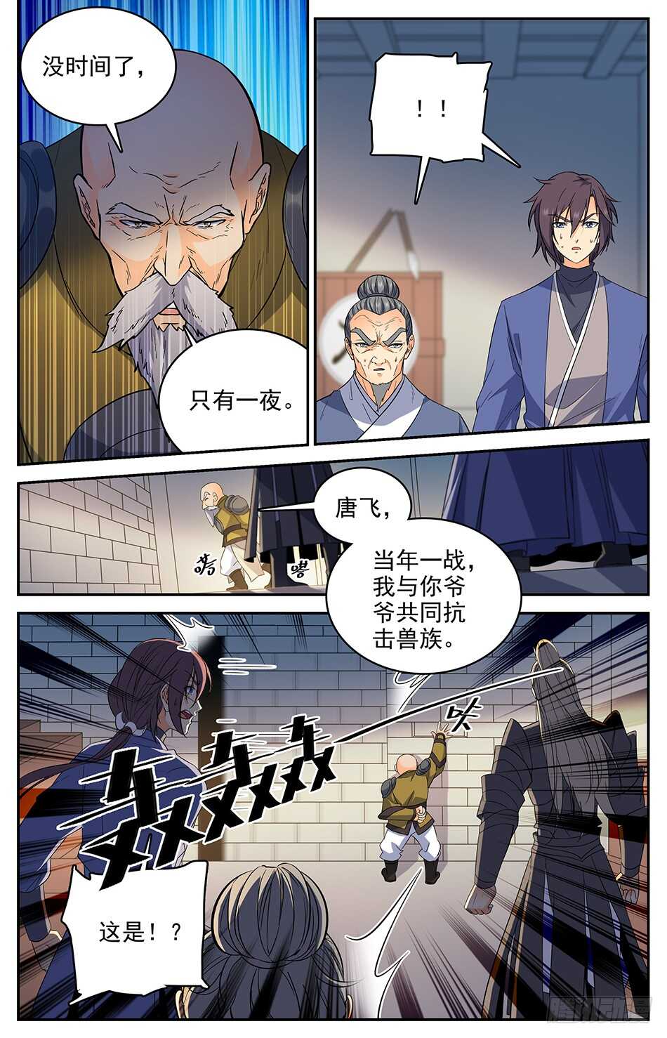64 城守守城-第65话