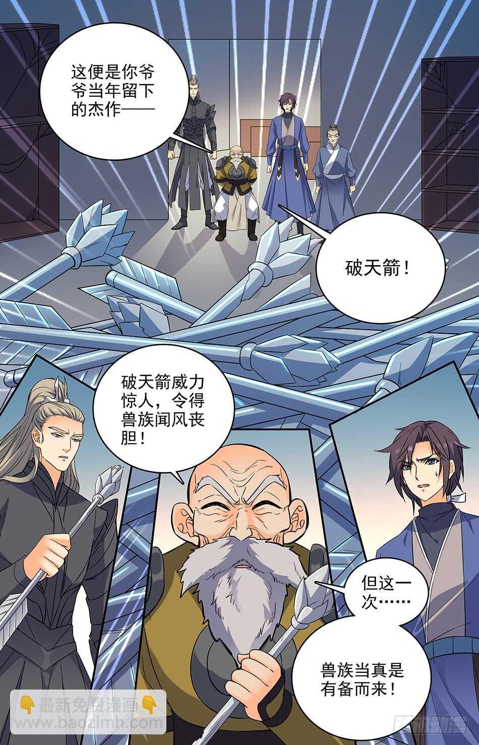 64 城守守城-第65话