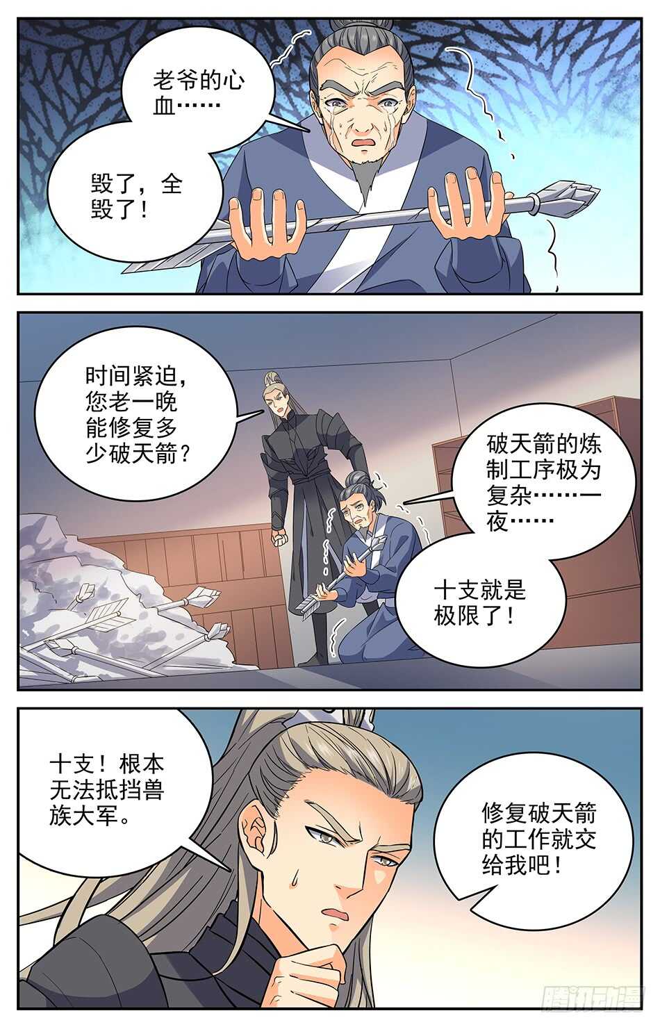 64 城守守城-第65话