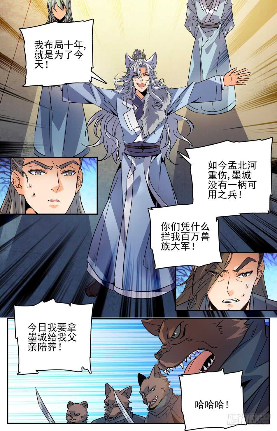 67 苍鹰兽将-第69话