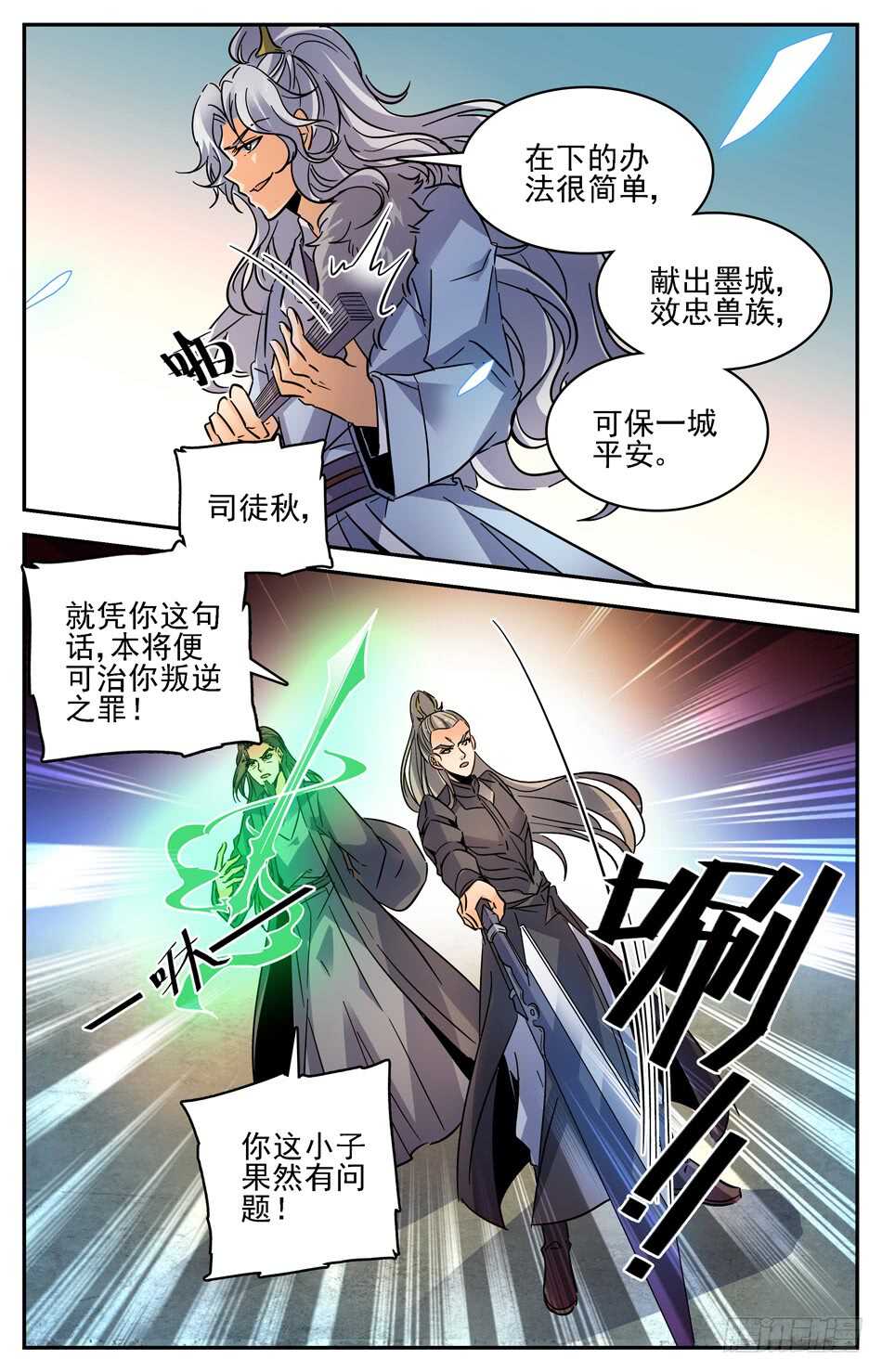 67 苍鹰兽将-第69话