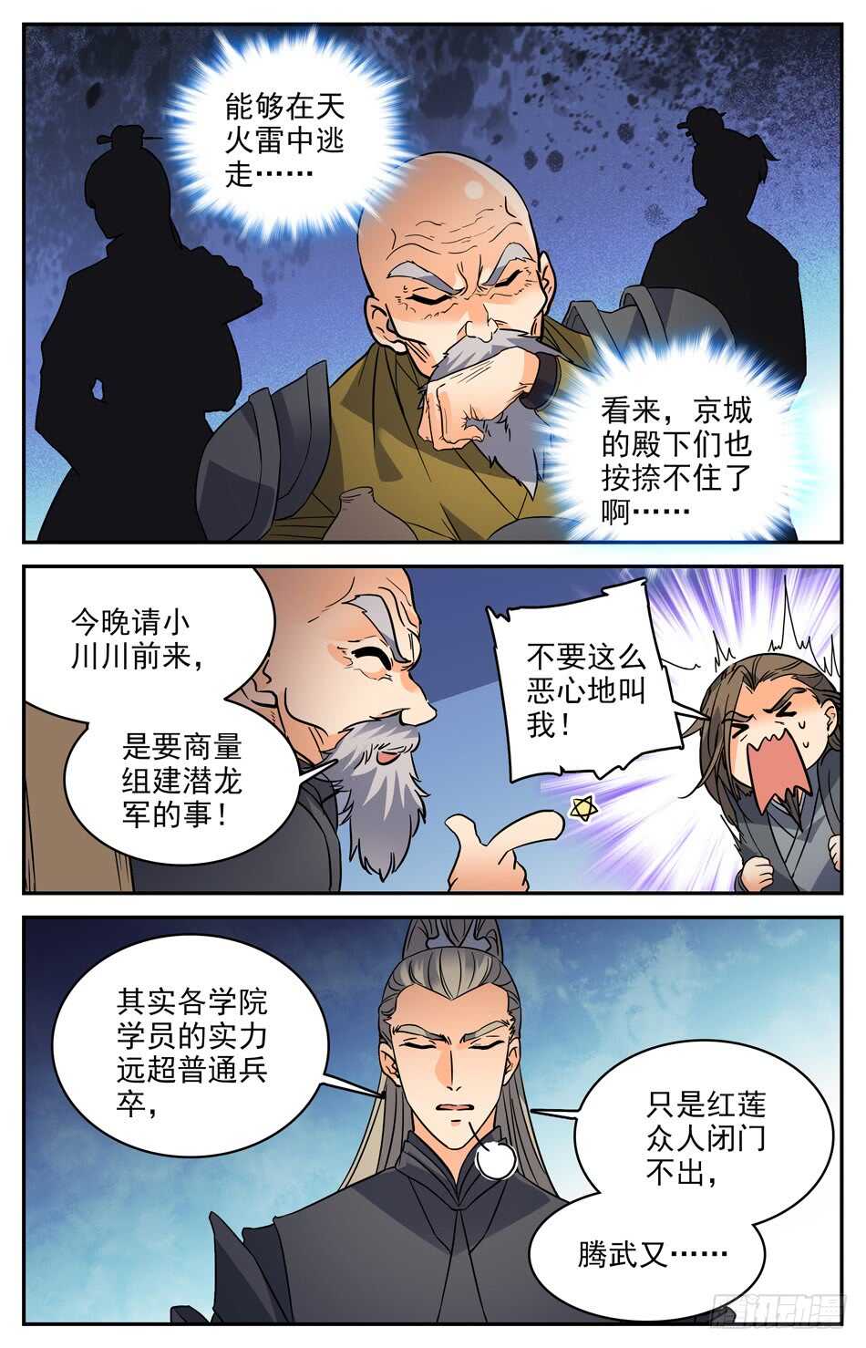 69 风云再起-第71话