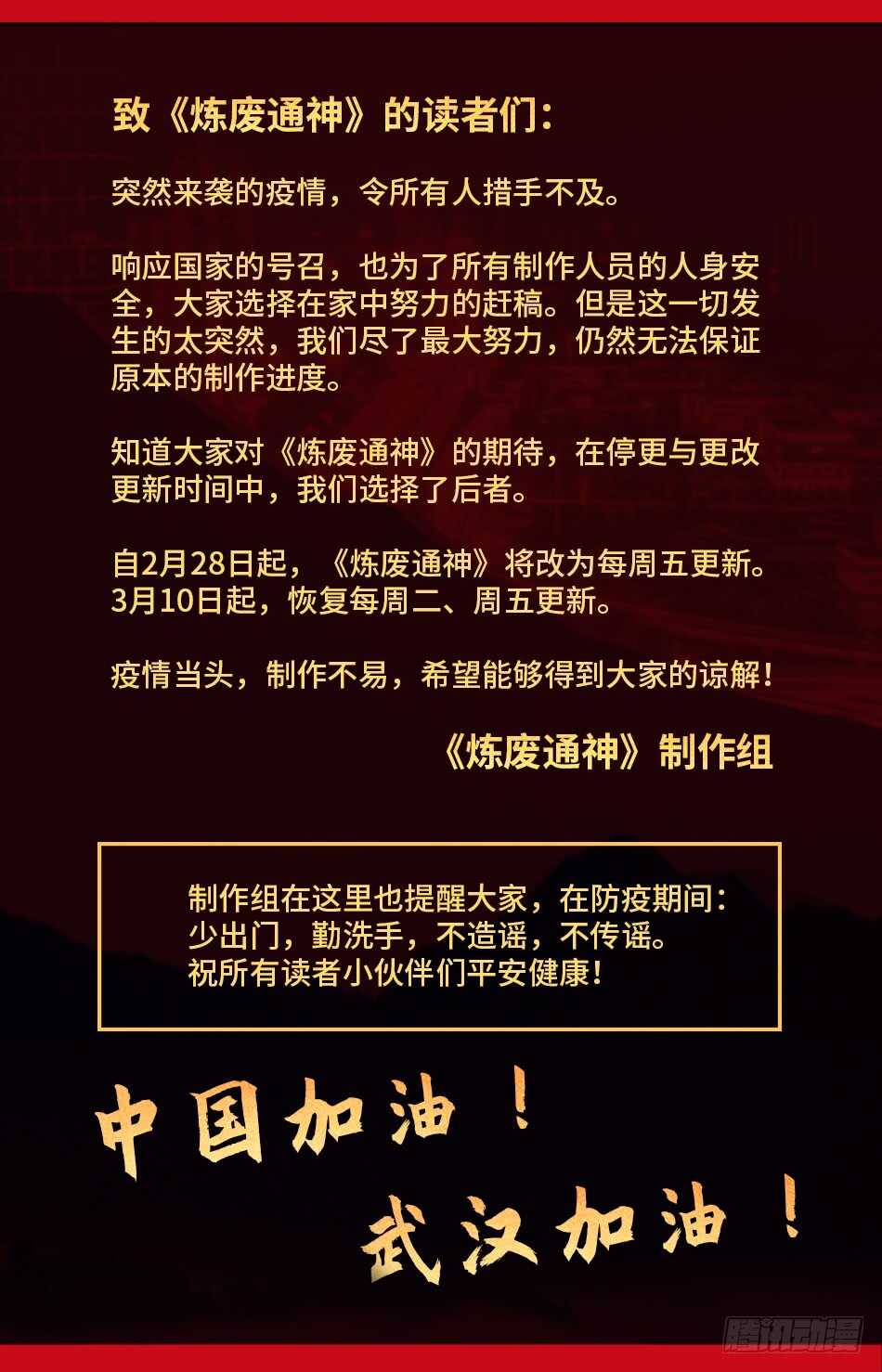73 不听指挥-第75话