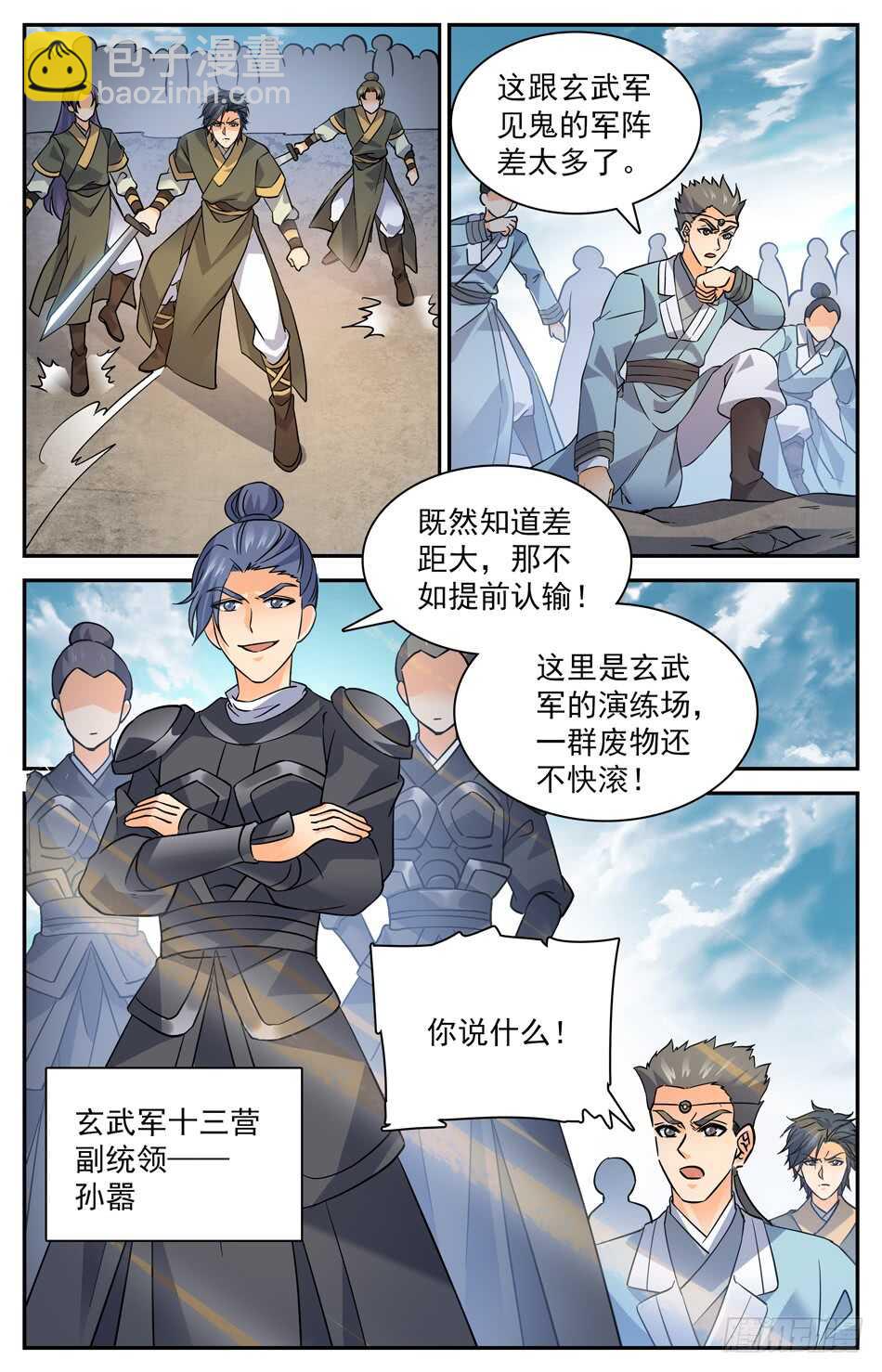 77 御灵环-第79话