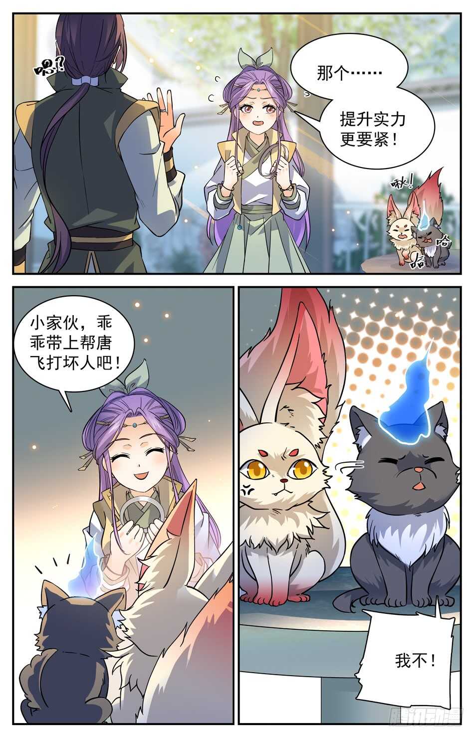 77 御灵环-第79话