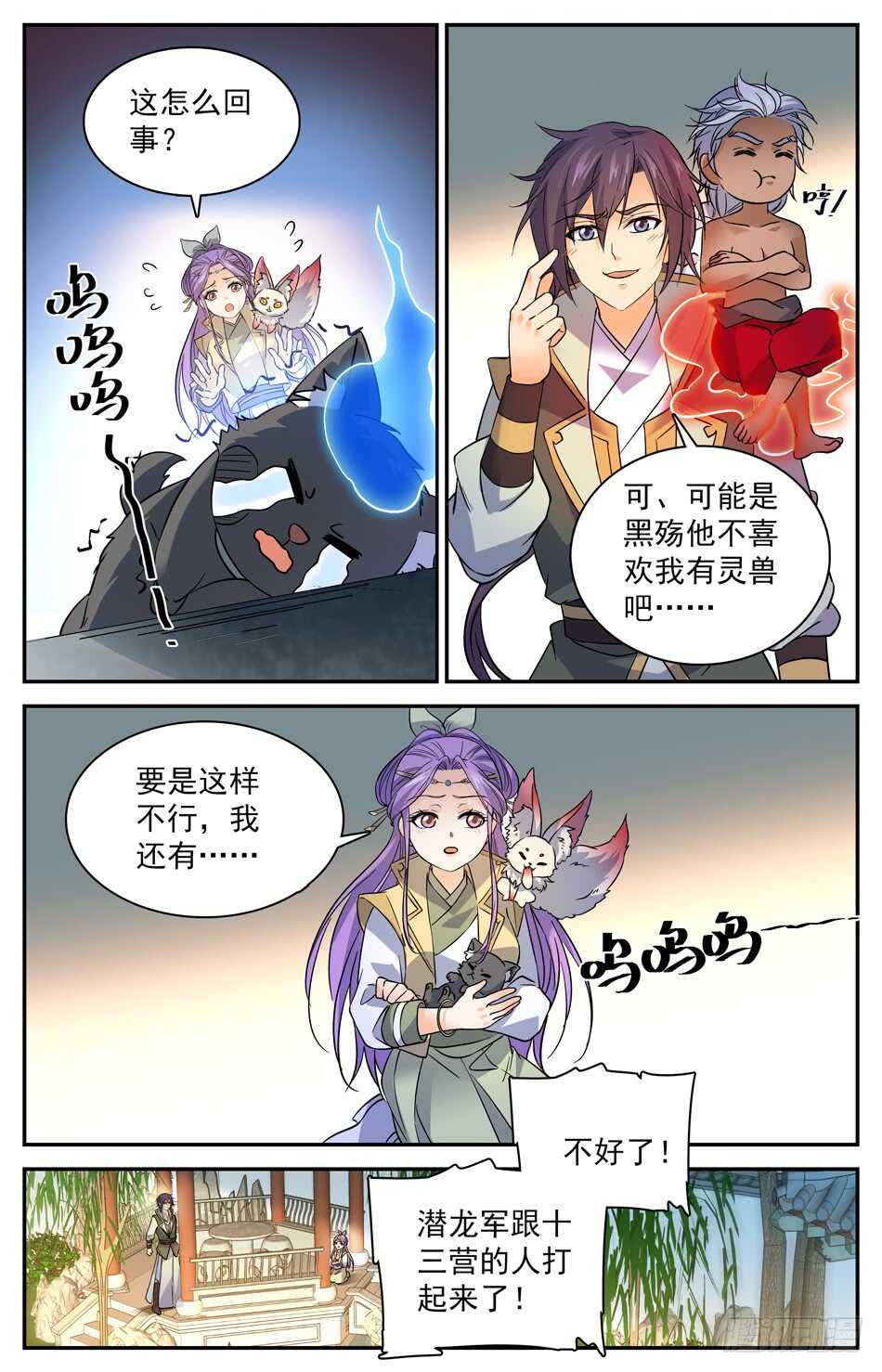 77 御灵环-第79话