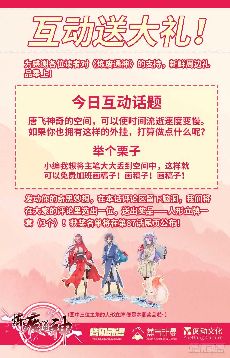 79 新的军阵图-第81话