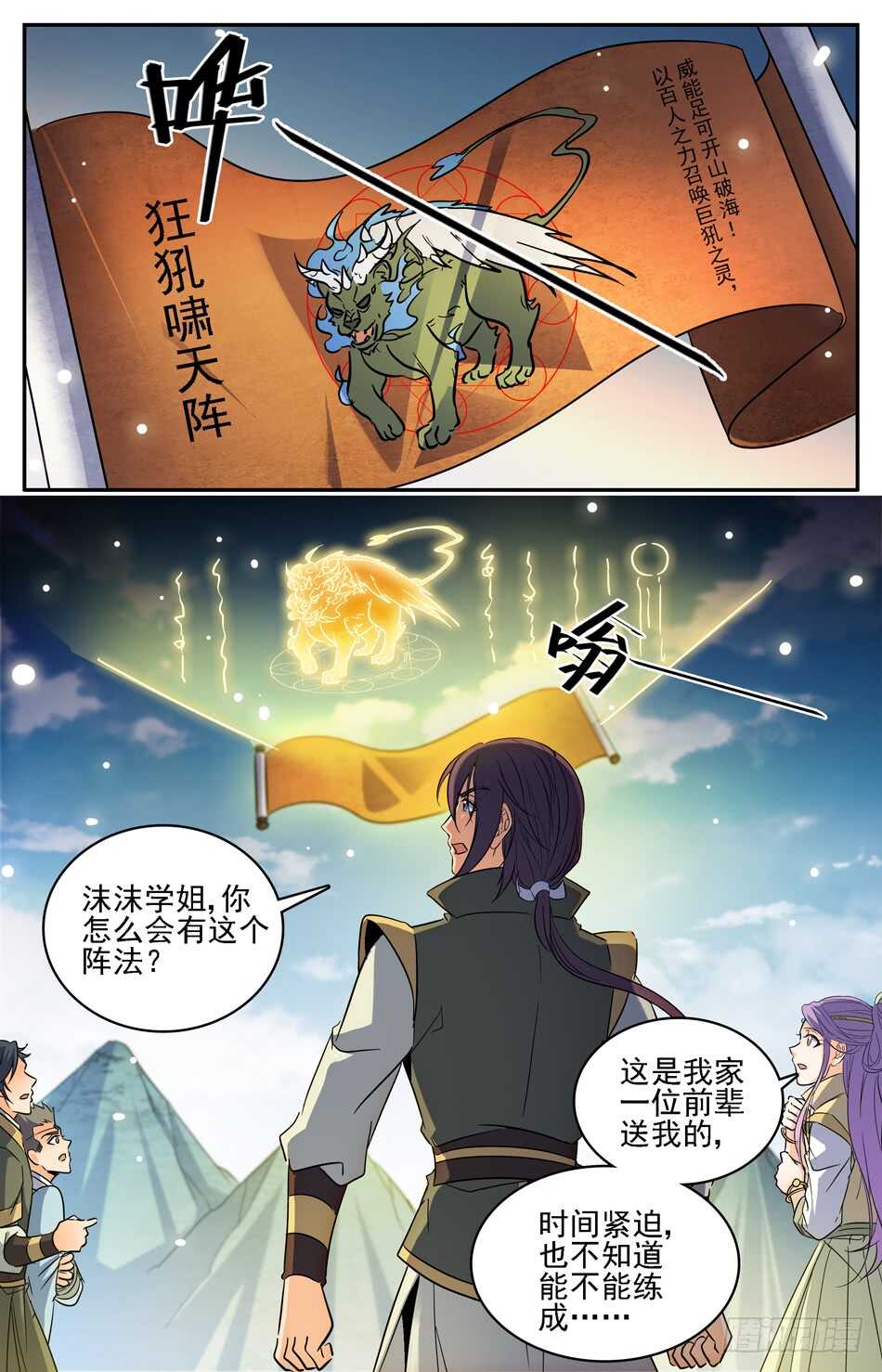 79 新的军阵图-第81话