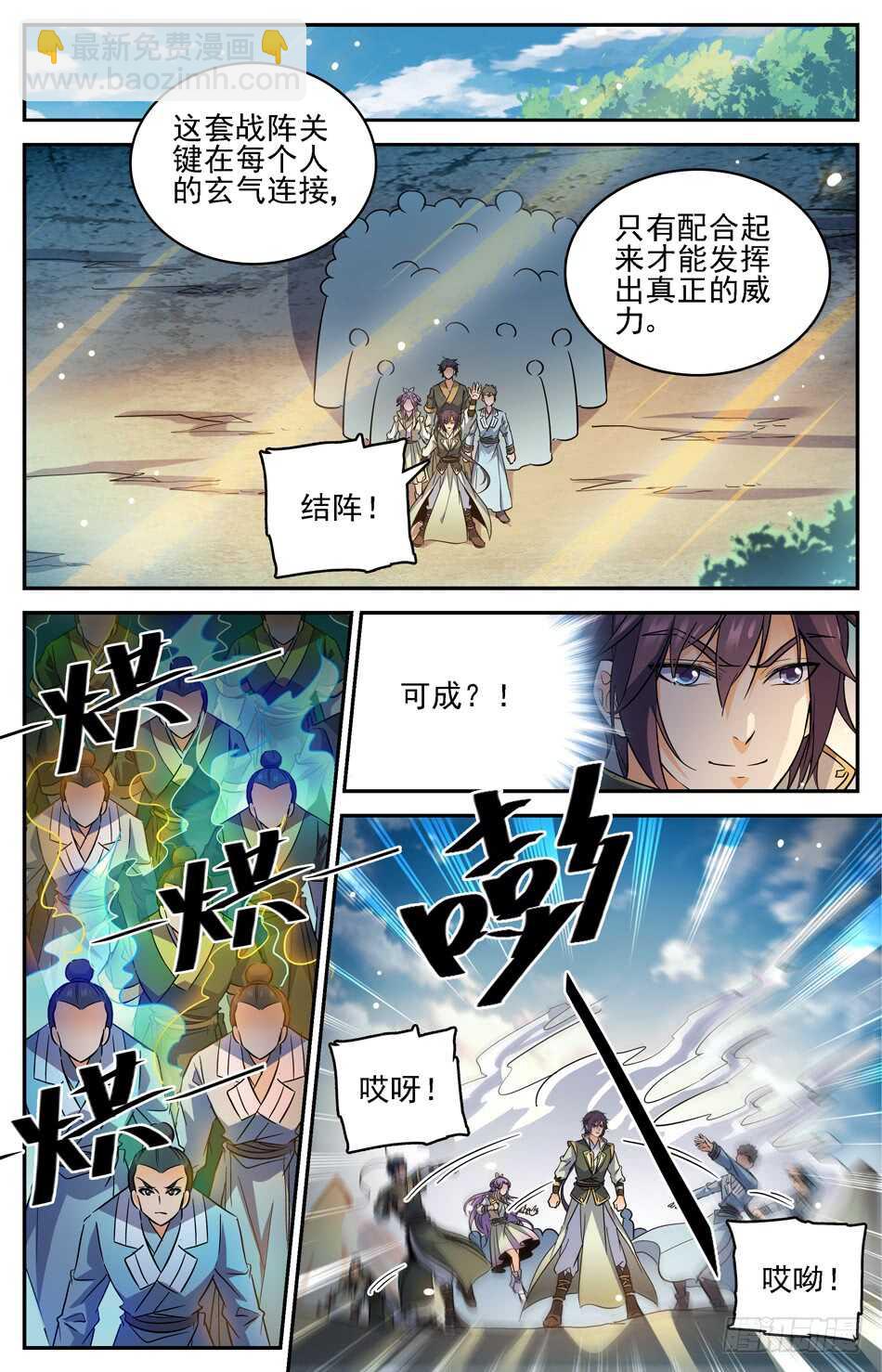 79 新的军阵图-第81话