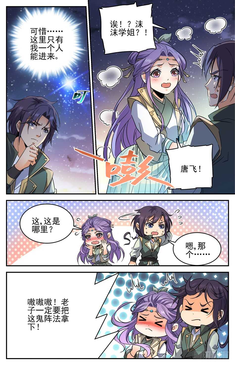 79 新的军阵图-第81话