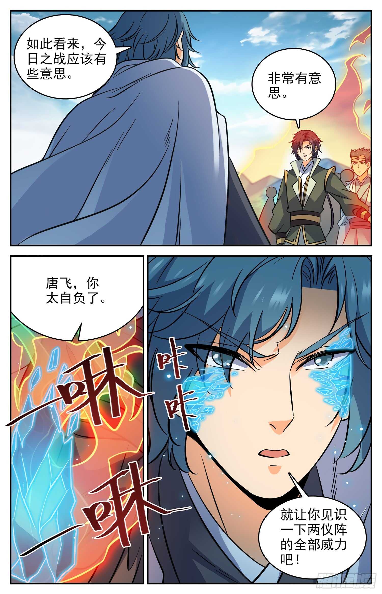 81 狂犼啸天-第83话