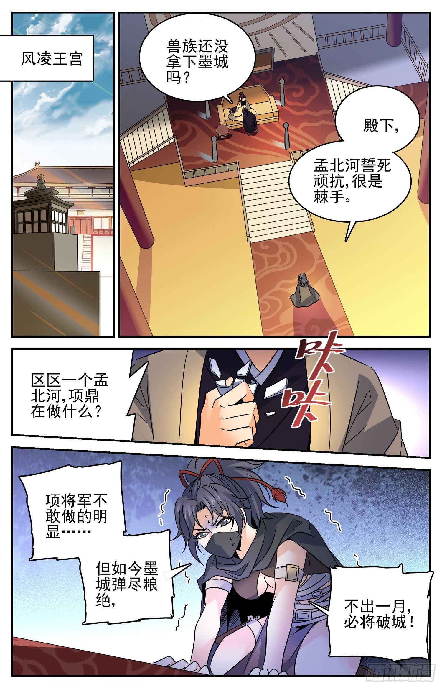 85 京中暗涌-第87话
