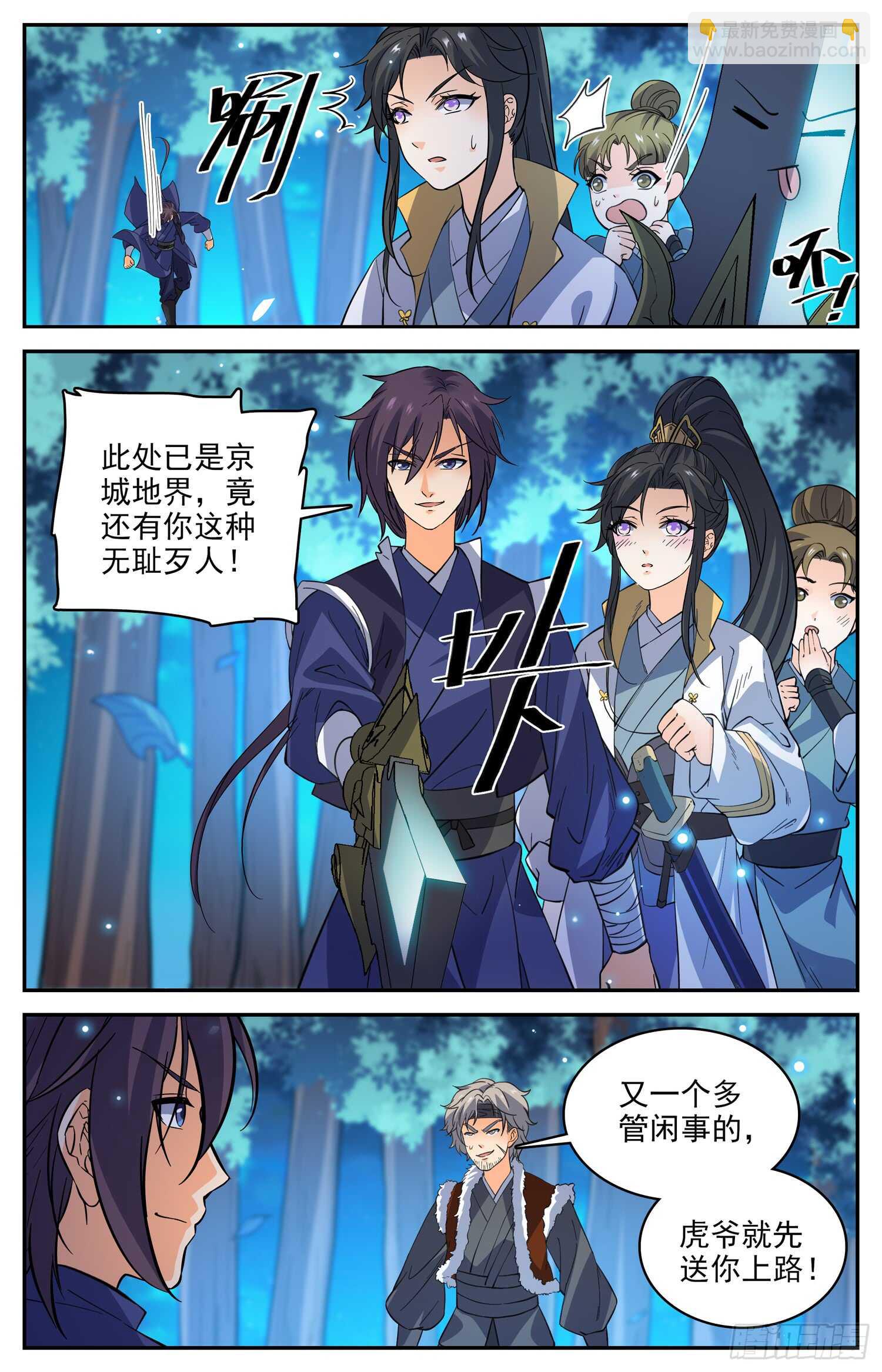 87 打打打&hellip;&hellip;打劫！-第89话