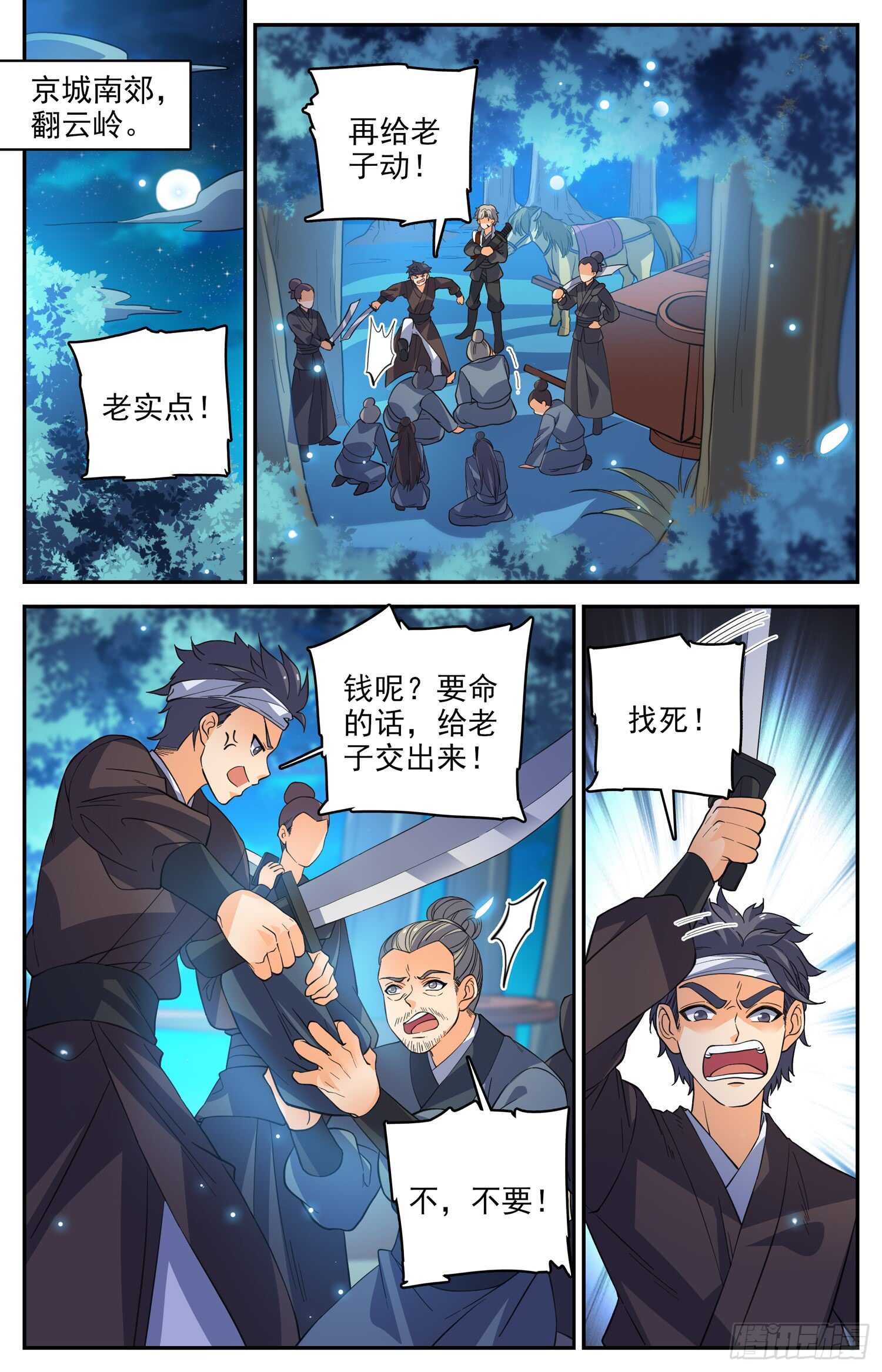 87 打打打&hellip;&hellip;打劫！-第89话