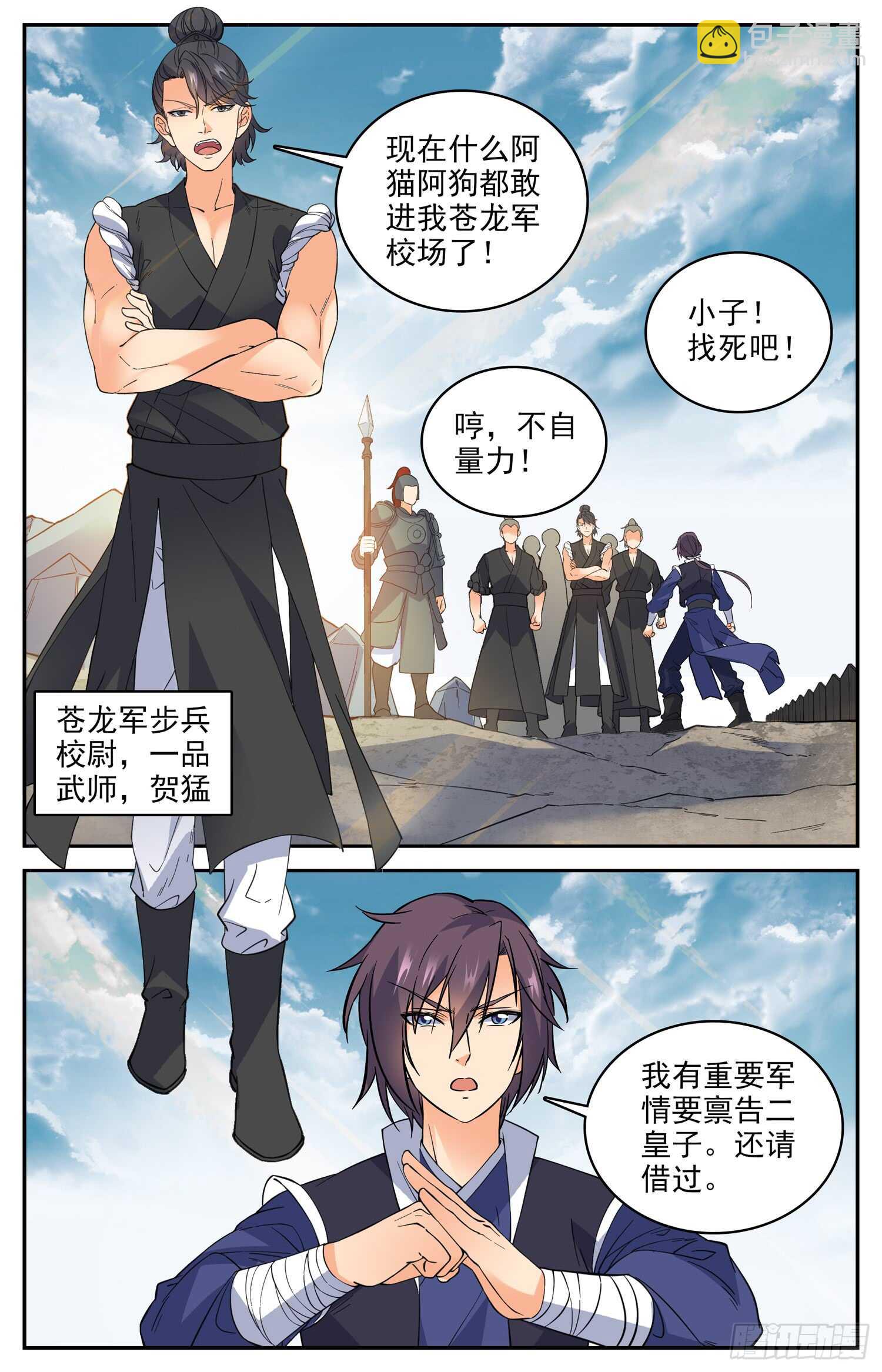 89 神秘关系-第91话