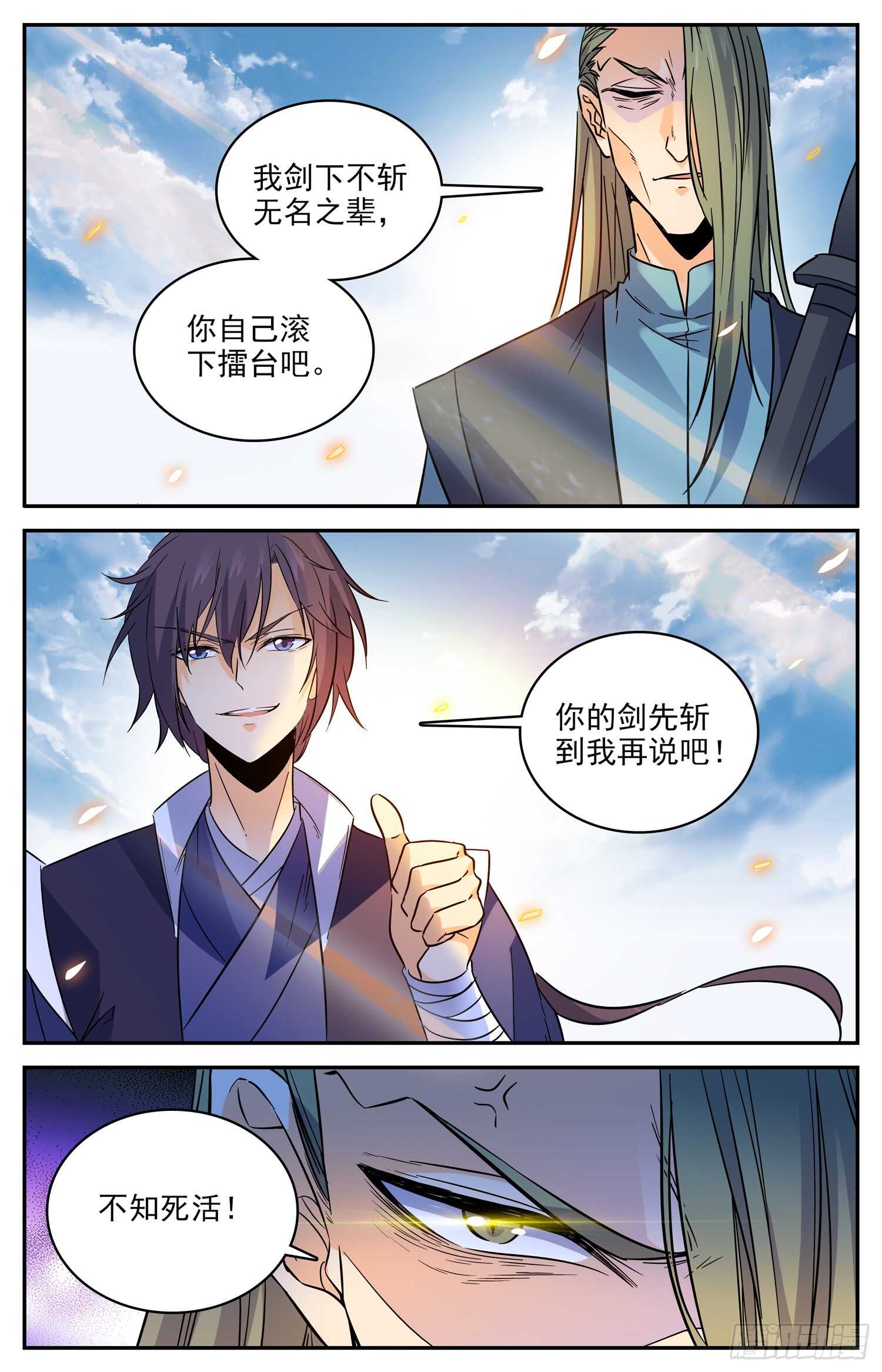 91 预选赛开赛-第93话