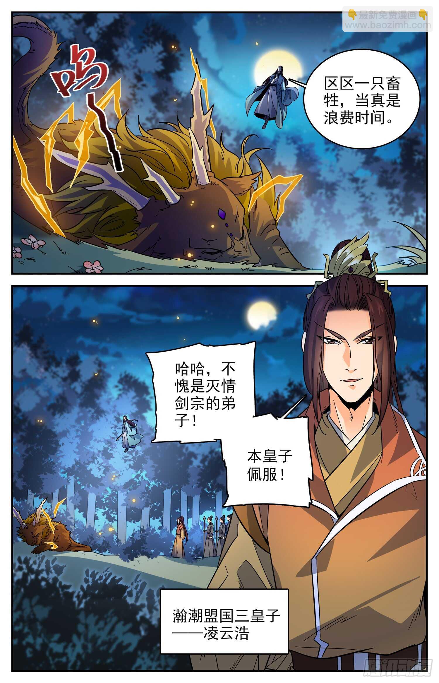 95 粉红豹-第97话