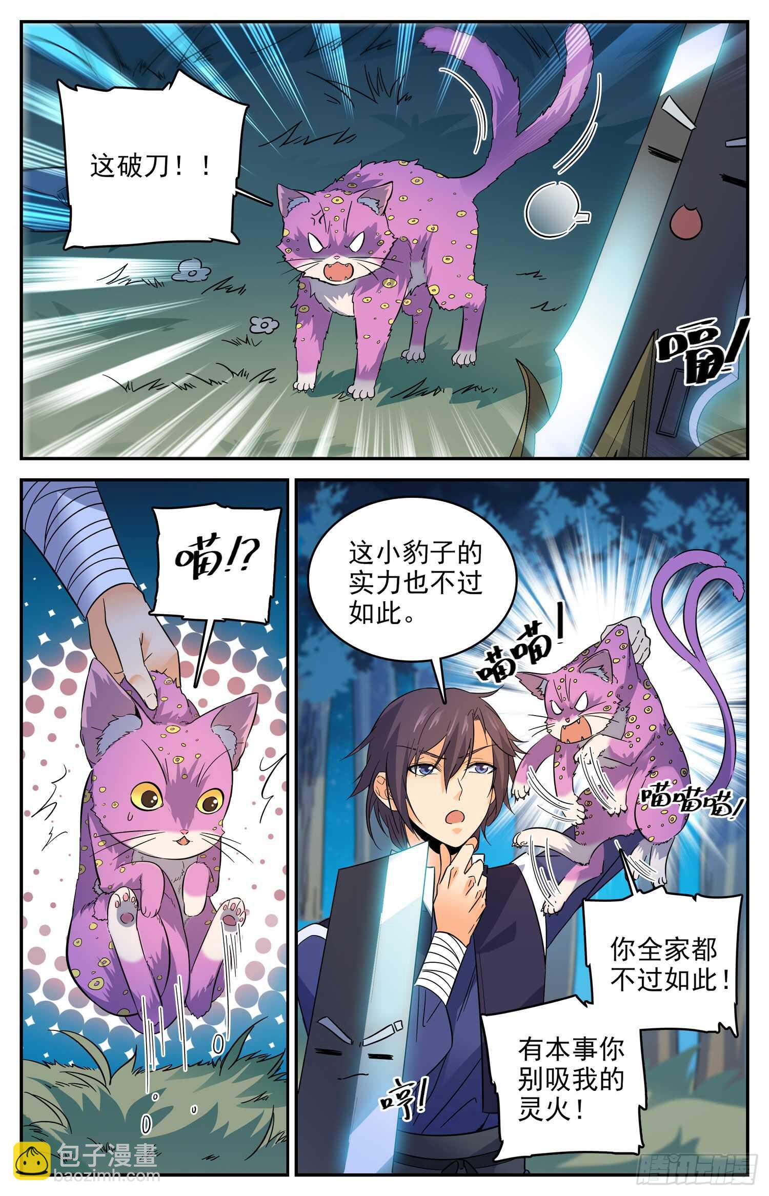 95 粉红豹-第97话