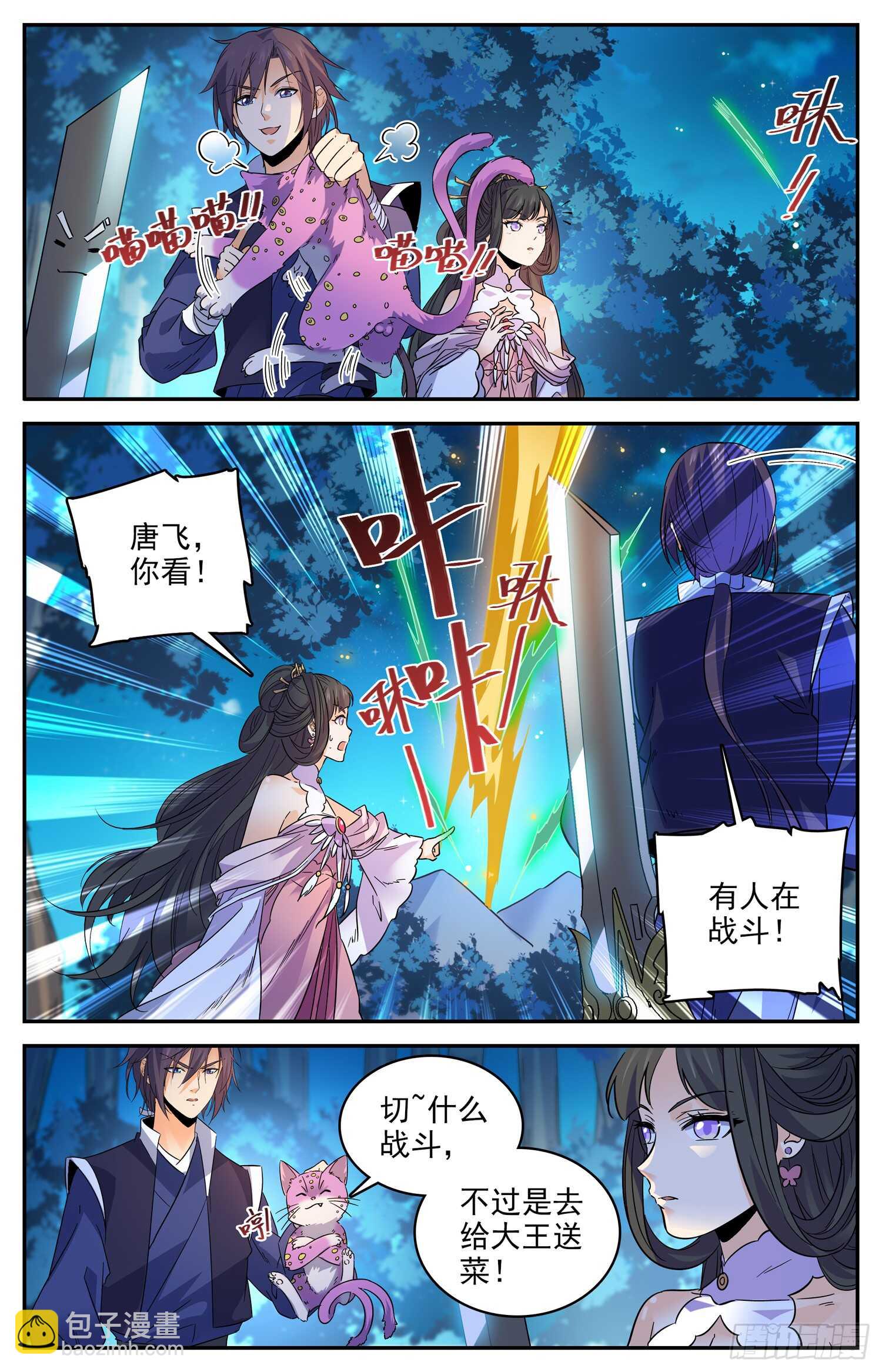 95 粉红豹-第97话