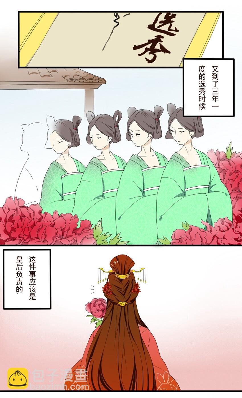 1 我、我变成皇上了？！-第1话