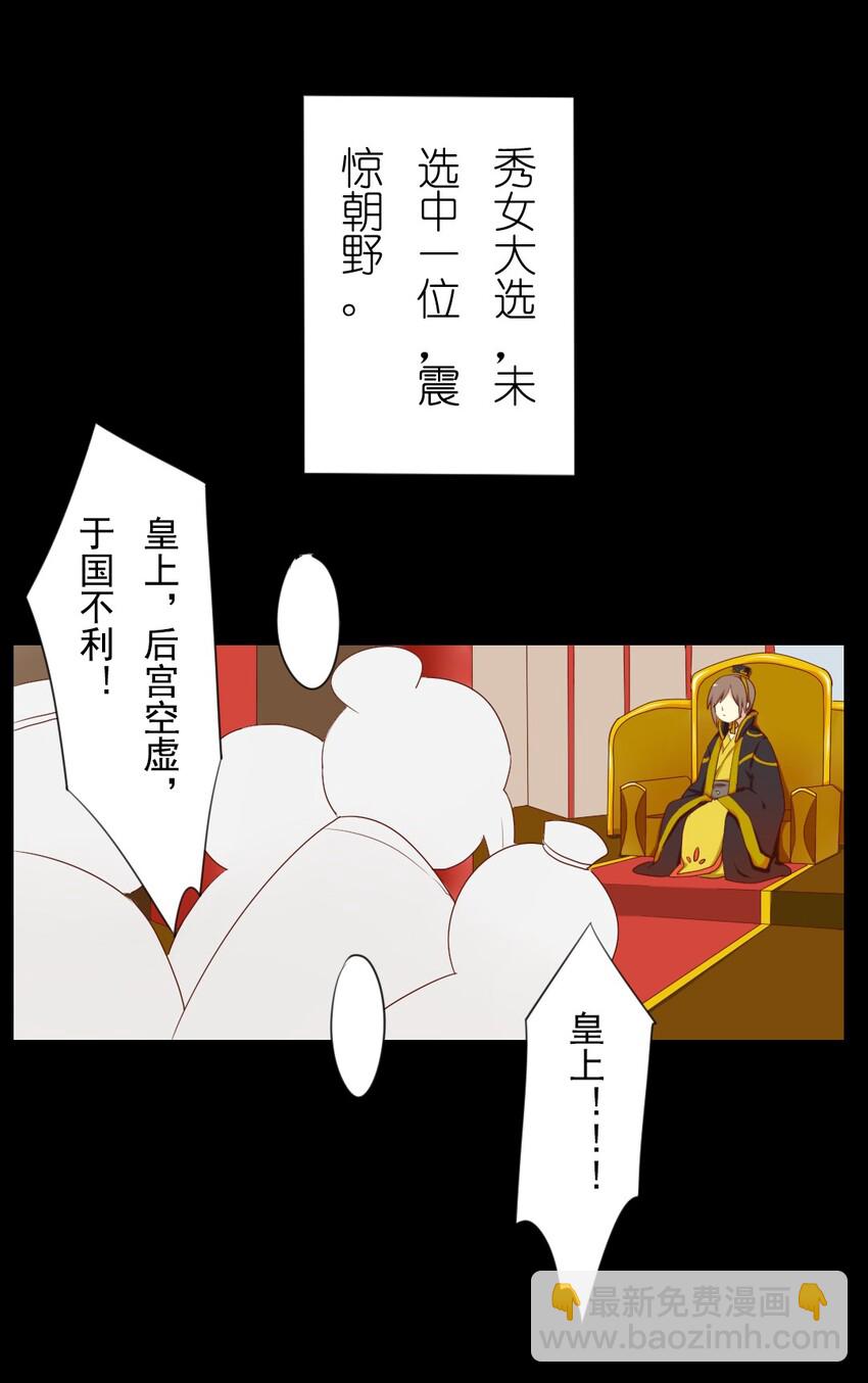 11 后宫空虚，于国不利？-第11话