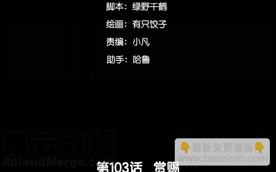 103 赏赐(1/2)-第111话