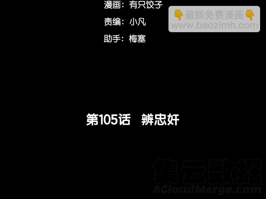 105 辨忠奸(1/2)-第115话