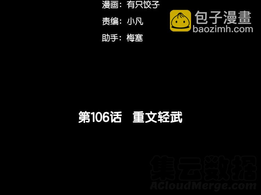 106 重文轻武(1/2)-第113话