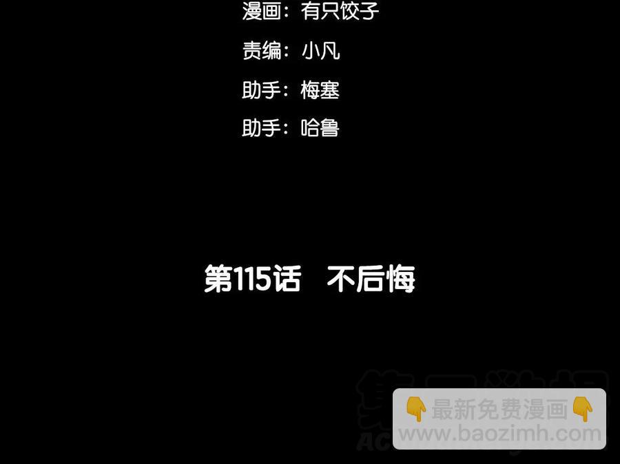 115 不后悔(1/2)-第125话