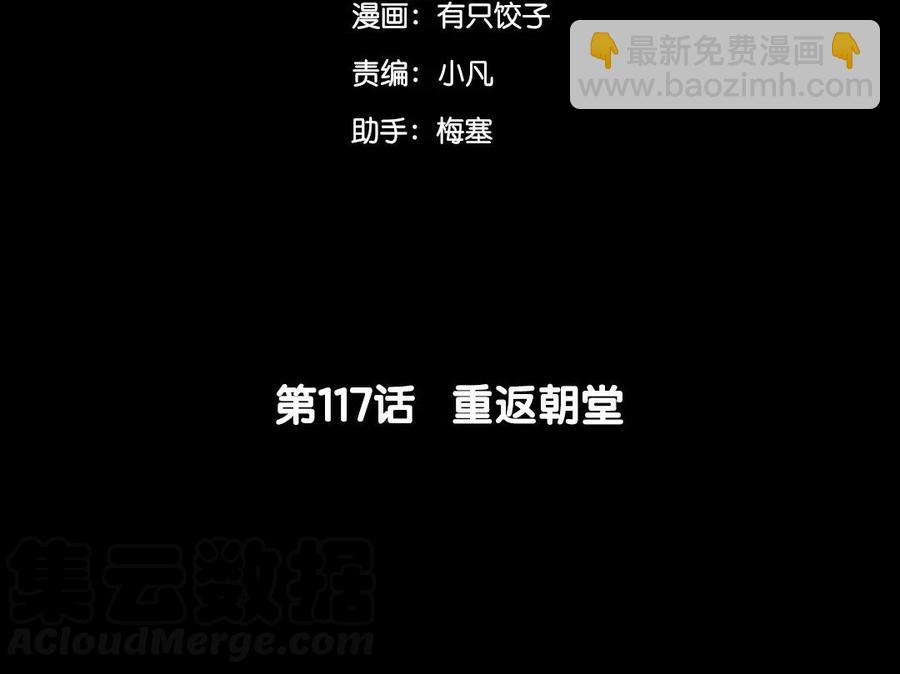 117 重返朝堂(1/2)-第123话