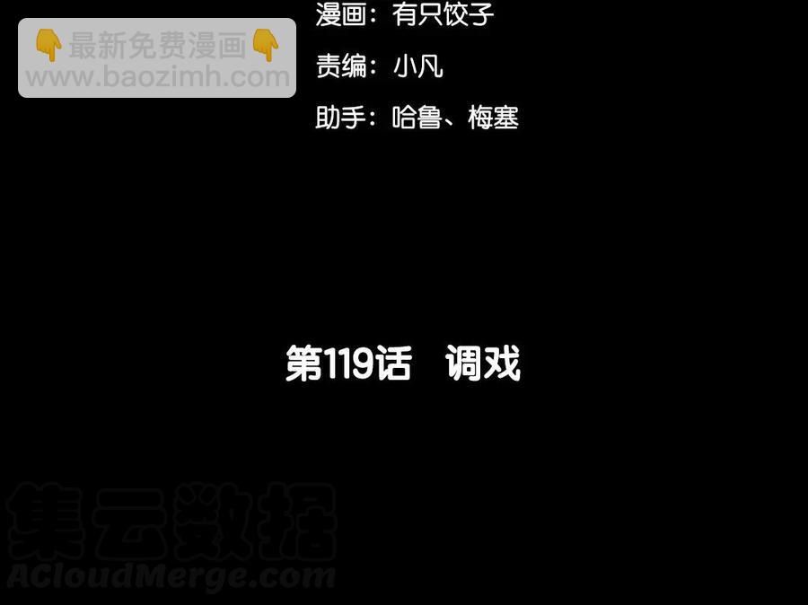 119 调戏(1/2)-第127话