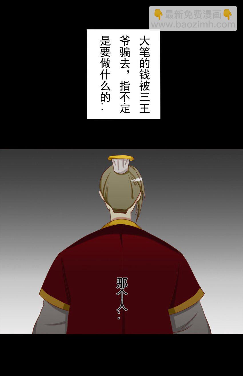 13 三皇叔要这么多钱&hellip;&hellip;-第13话