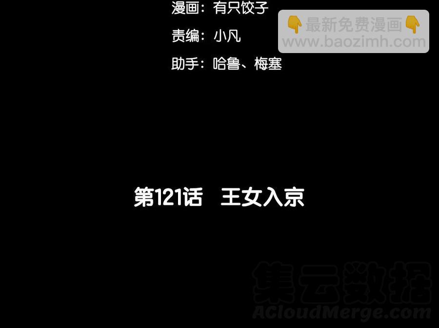 121 王女入京(1/2)-第129话