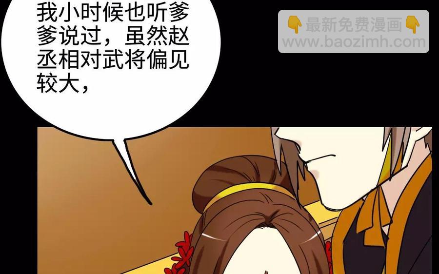 139 赵丞相(1/2)-第147话