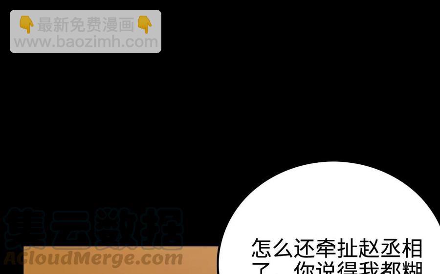 139 赵丞相(1/2)-第147话