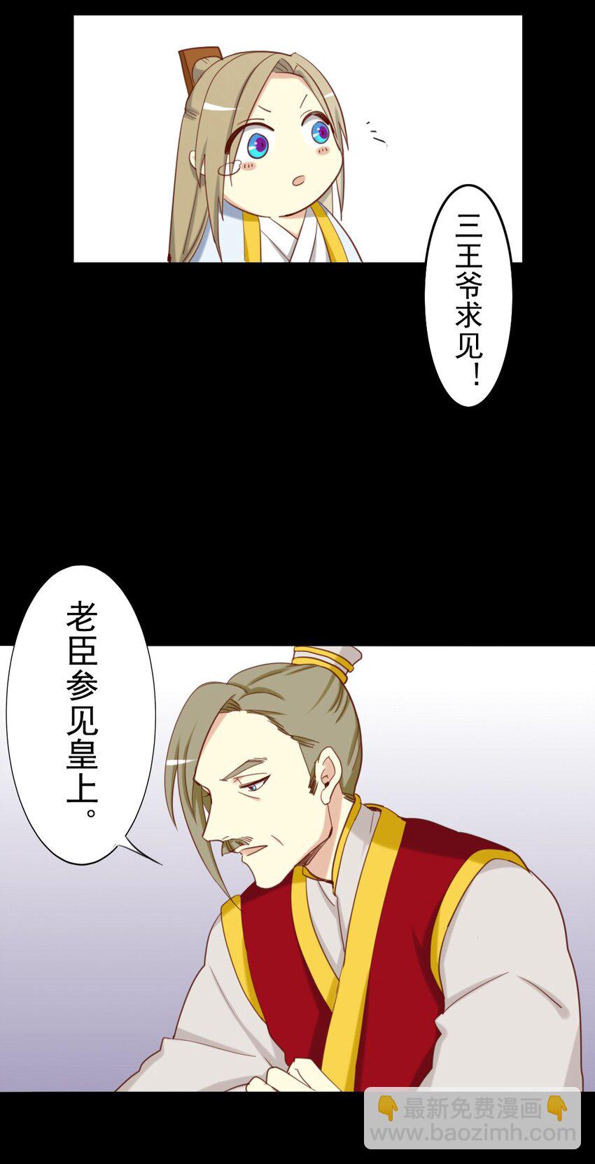 15 三皇叔，不如陪朕玩玩？-第15话
