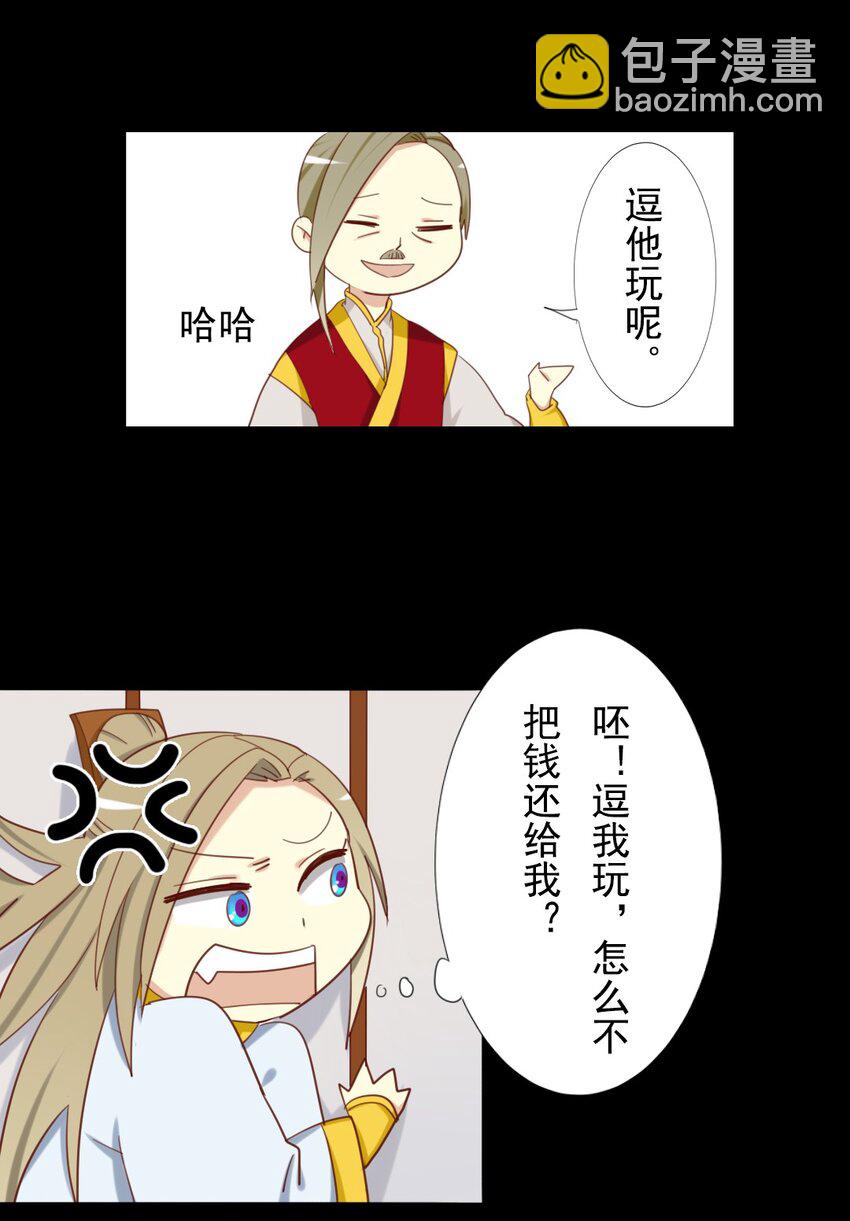 15 三皇叔，不如陪朕玩玩？-第15话