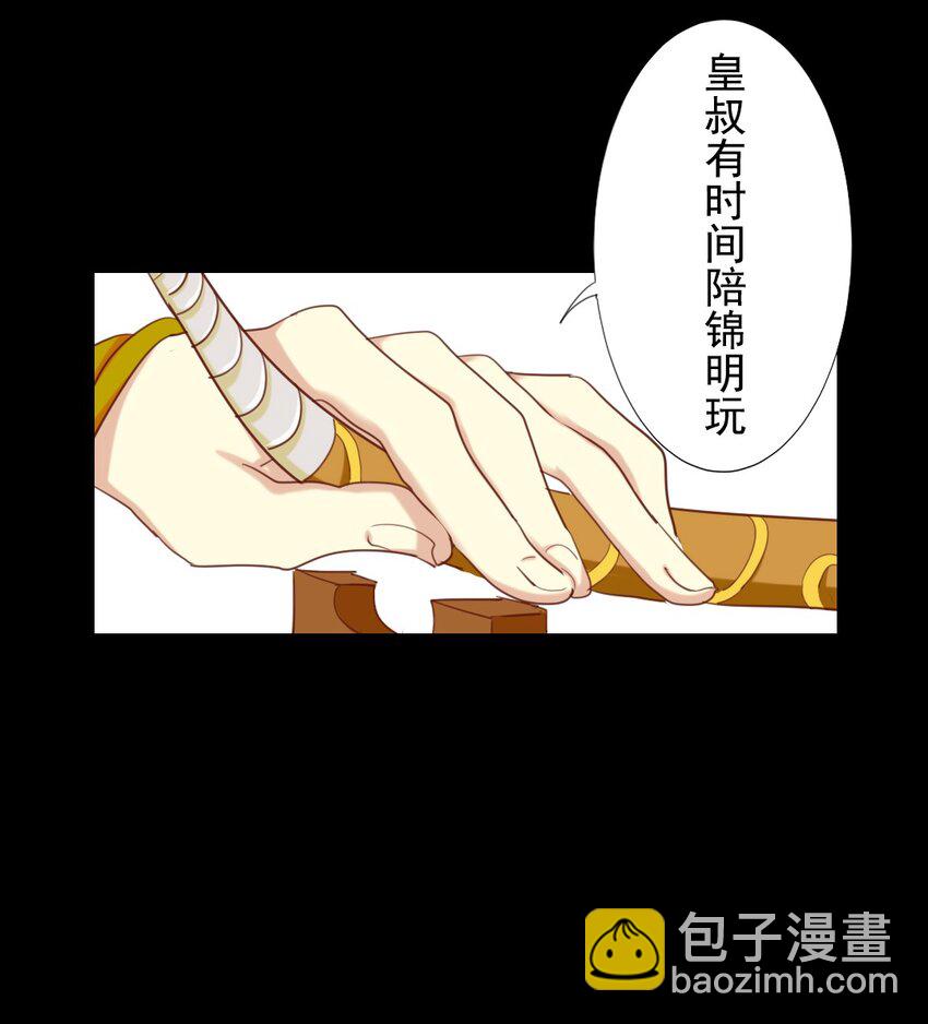 15 三皇叔，不如陪朕玩玩？-第15话
