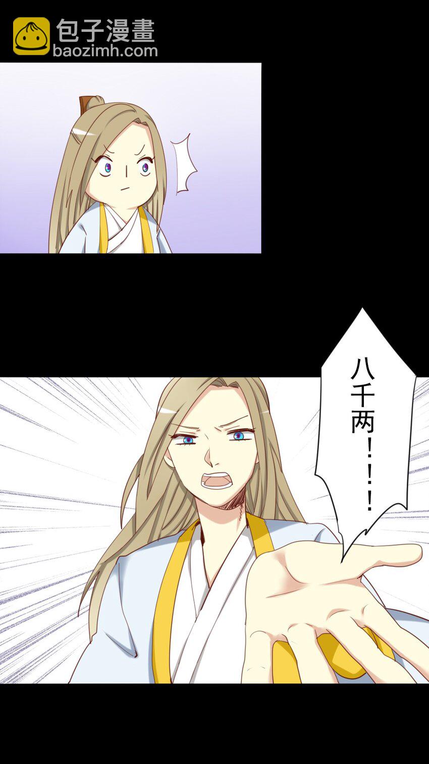 15 三皇叔，不如陪朕玩玩？-第15话