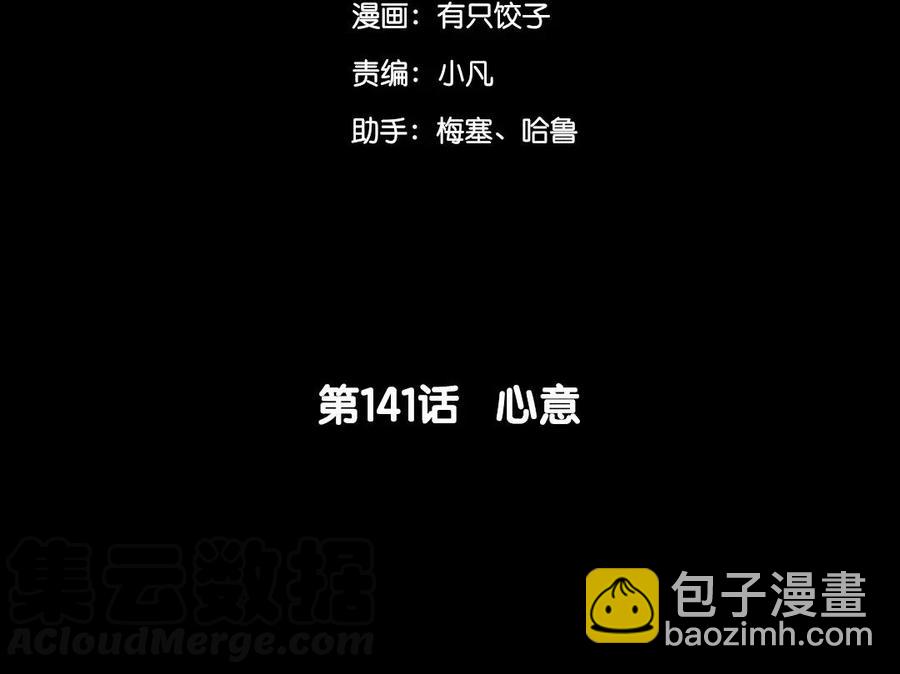 141 心意(1/2)-第149话