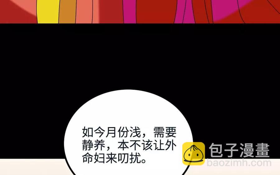 143 德妃(1/2)-第151话
