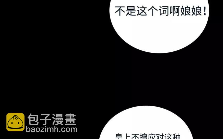 143 德妃(1/2)-第151话