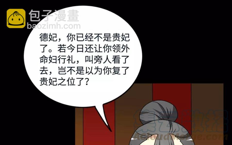 143 德妃(1/2)-第151话