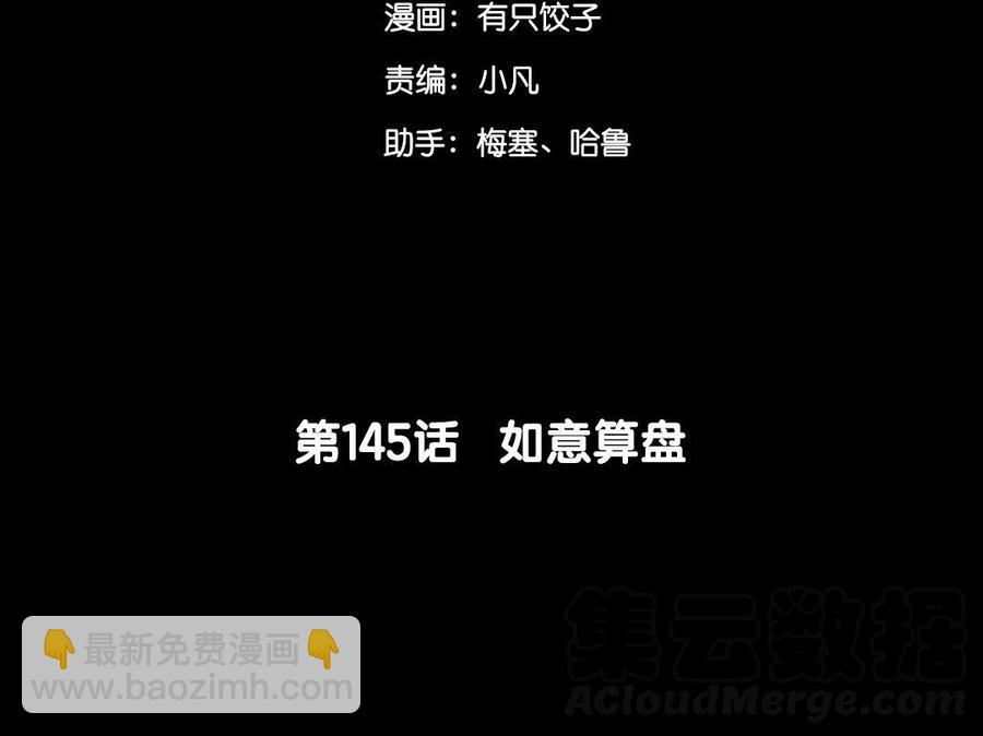 145 如意算盘(1/2)-第153话