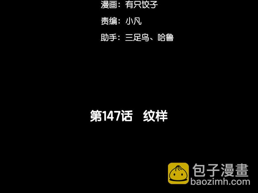 147 纹样(1/3)-第155话